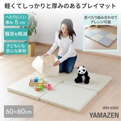 プレイマット　山善　の画像