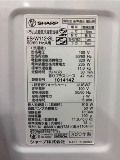【成約済み】SHARPドラム式洗濯乾燥機ES-W112-SL洗濯11kg 乾燥6.0kg