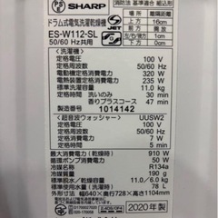 SHARPドラム式洗濯乾燥機ES-W112-SL洗濯11kg 乾燥6.0kgの画像