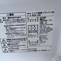 ニトリ 冷蔵庫 106リットルの画像