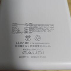 新品未使用　モバイルバッテリー　20000mAh　GBT200FWH(白)の画像