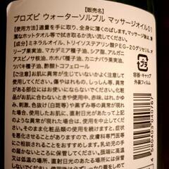 プロズビ マッサージオイル の画像