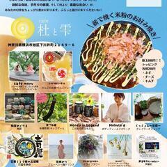 カフェ店内を使った定期開催marche『杜の家marche…