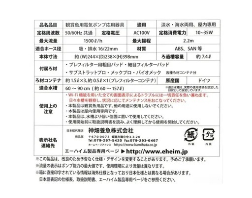 エーハイム　プロフェッショナル5e 2274