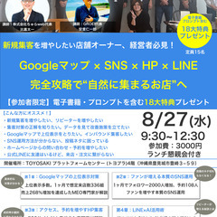 【沖縄の経営者必見!】第14回Googleマップ、SNS、…