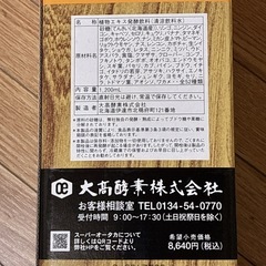 大高酵素スーパーオータカ・1200mlの画像