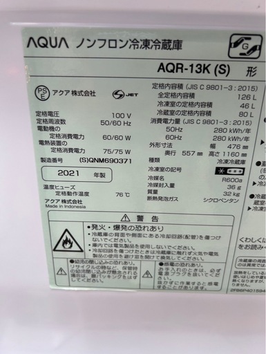 アクア　AQR-13K 2020年製　ノンフロン冷凍冷蔵庫　2ドア冷蔵庫