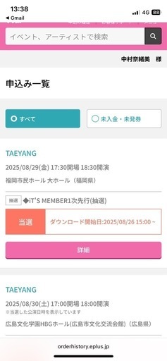 TAEYANG福岡公演チケット1枚
