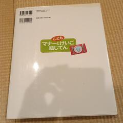 こどもマナーとけいご絵じてんの画像