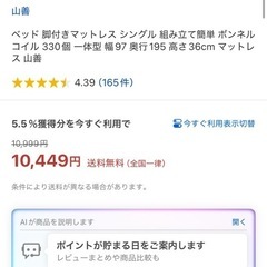 YAMZEN   脚付マットレスの画像