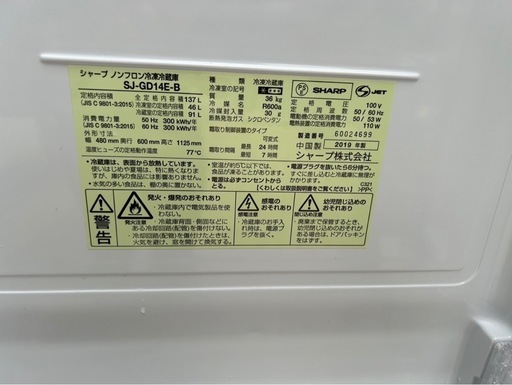 シャープノンフロン冷凍冷蔵庫 　SJ-GD14E-B  2019年製　2ドア冷蔵庫