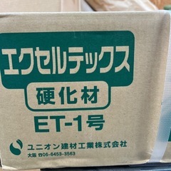 エクセルテックス未開封セットの画像