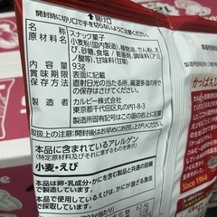 【商談中】カルビー　かっぱえびせんの画像