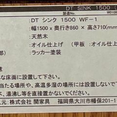 ✨️ジモティー割引✨️【ジャングルジャングル堺初芝店】　ダイニングテーブル　関家具　DTシンク　幅(W)1500mm × 奥行(D)860mm ×  高さ(H)710mm　堺市（東区　西区　北区　南区　堺区　美原区）高石市　泉大津市　忠岡町　和泉市　松原市　大阪狭山市の画像