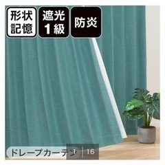 【ニトリ】遮光カーテン150×190cm2枚　グリーンの画像