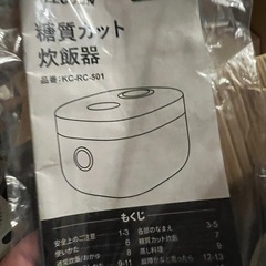 糖質カット炊飯器の画像
