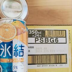 🉐パーフェクトサントリービール&氷結🍊の画像
