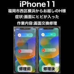 【福岡市　早良区　iPhone修理】福岡市西区横浜からお越…