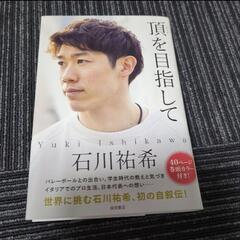 石川祐希　バレボール　雑誌4点と書籍1点の画像