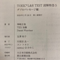 TOEIC L&R TEST 読解特急5 ダブルパッセージ編（2018年版）の画像