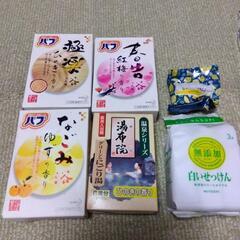 入浴剤&固形石鹸の画像