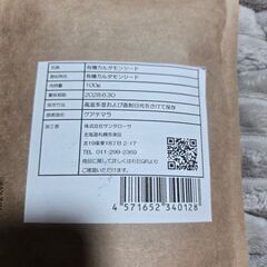 未開封　「香りの王様」オーガニック カルダモン ホール 100g カルダモンシード 有機JASの画像