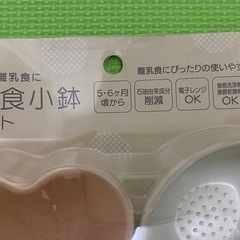 離乳食小鉢４個セットの画像