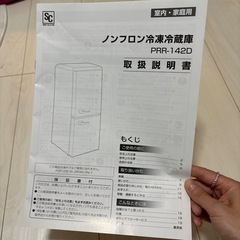(9/10取りにくる人優先)冷蔵庫の画像