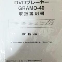 DVDプレーヤーの画像
