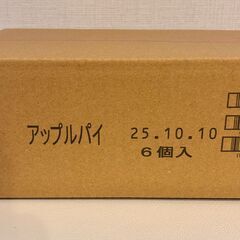 アップルパイ（6個入り・箱）の画像