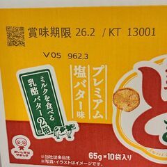 おさつどきっ　プレミアム（塩バター味）　65g×10袋入り（1箱）の画像