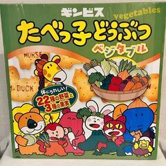 ギンビス　たべっ子どうぶつ ベジタブル（小箱×10）の画像