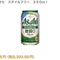 1本/150円 アサヒ スタイルフリー 5本 350ml の画像