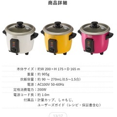 【宮古島市】Toffy 炊飯器の画像