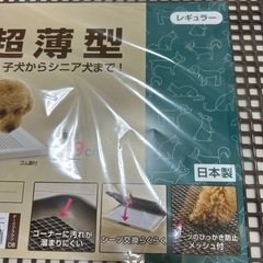 【新品】　犬 トイレ レギュラーサイズの画像