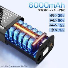 電動空気入れ エアーポンプ 多機能 充電式 高速充填 コードレス6000mAh大容量電池 ポータブル 仏/英/米式バルブ対応 最大圧力150PSI 大画面LED表示/SOS/LED懐中ライト 自動停止 自転車/車/バイク/オートバイ/ボール/浮き輪に適用 日本の画像
