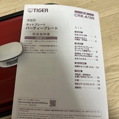 タイガー魔法瓶（TIGER） ホットプレート パーティープレート レッド CRK-A100-RM＋グリルプレートの画像