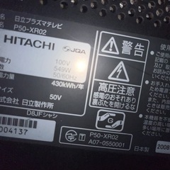 HITACHIの50Vテレビの画像