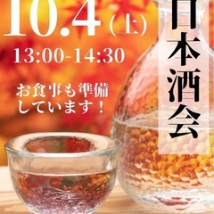 日本酒会🍶🍶