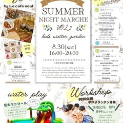 SUMMER NIGHT MARCHE 8/30（土）
