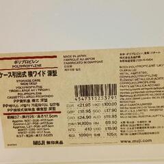 0814-237 収納ケース　無印良品の画像