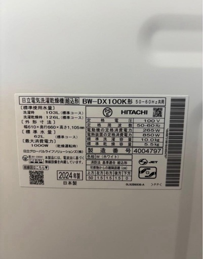 【成約済み】HITACHI 洗濯乾燥機 BW-DX100K 2024年製