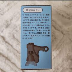 ミクロかんさつスコープ☆約30倍の画像