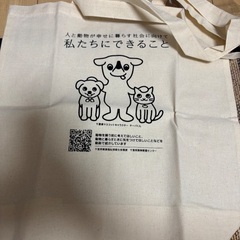 動物愛護啓発のエコバッグの画像