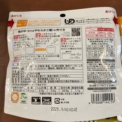 【お得】おかゆ　赤飯　梅がゆ　防災　ご飯　食事　の画像