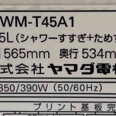 埼玉 東京都配達設置無料 ヤマダ ハーブリラックス 洗濯機 4.5kg 風乾燥機能付の画像