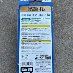 NISSO 乾電池式エアーポンプB2の画像