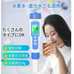 測定器 H2/ORP/PH/温度 4 in1測定器 水質検査 防水 濃度計塩分 自動校正 校正剤付き 高精度 自動校正 簡単操作 家庭用の画像