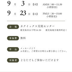 50代からの心の棚おろし講座9/3(水)・9/23(火)＠鹿児島市の画像