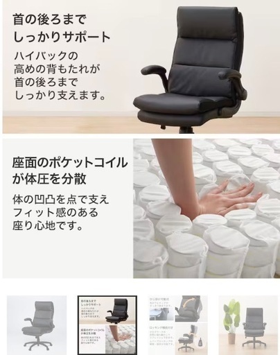 ニトリ　オフィスチェア